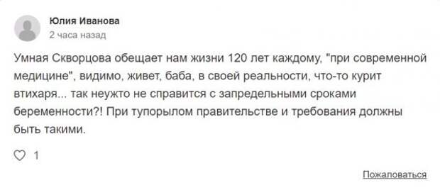 Анна Рыжкова попросила Путина сократить срок беременности до 7 месяцев. Комментарии к петиции бесценны!