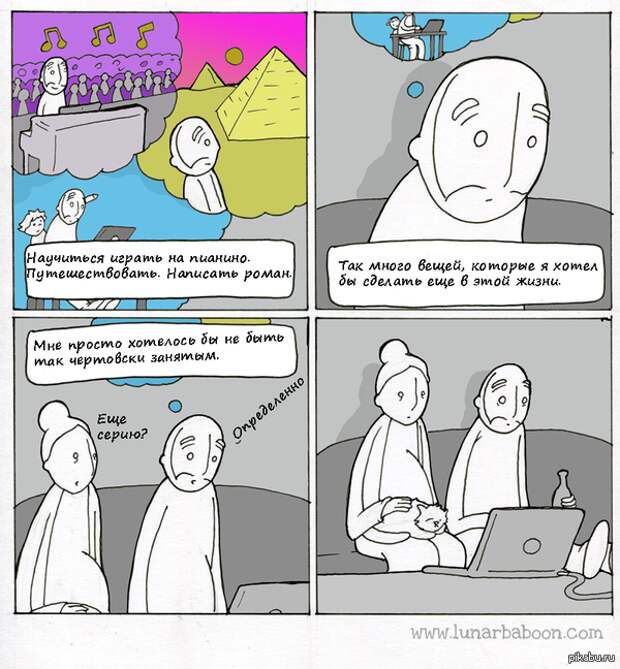 Комикс Lunarbaboon в русском переводе