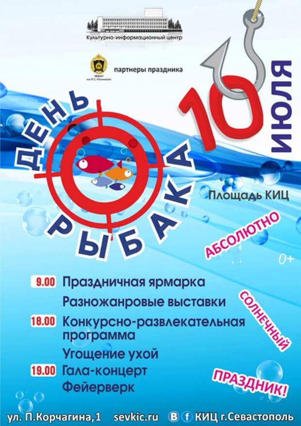 Где в Севастополе можно культурно развлечься? (Афиша на июль 2016)