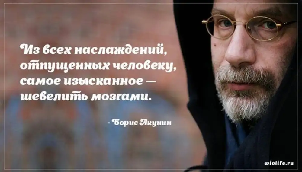 Высказывания литературоведов. Борис Акунин цитаты. Борис Акунин цитаты и афоризмы. Цитаты Бориса Акунина. Цитаты Акунина.