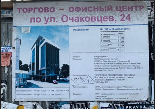 строительный беспредел в Севастополе