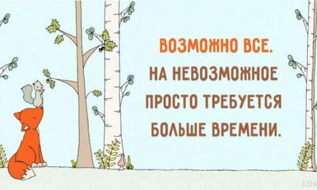 Уметь подождать — главный секрет счастья