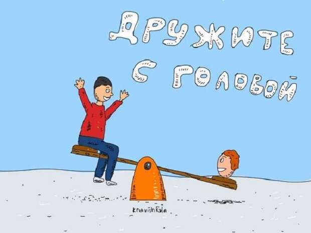 25 зарисовок о том, что было бы, если бы мы воспринимали всё в буквальном смысле слова, смысл