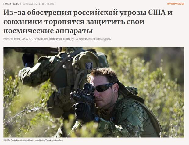 Forbes, США. Спецназ США готовится к рейду на российский космодром