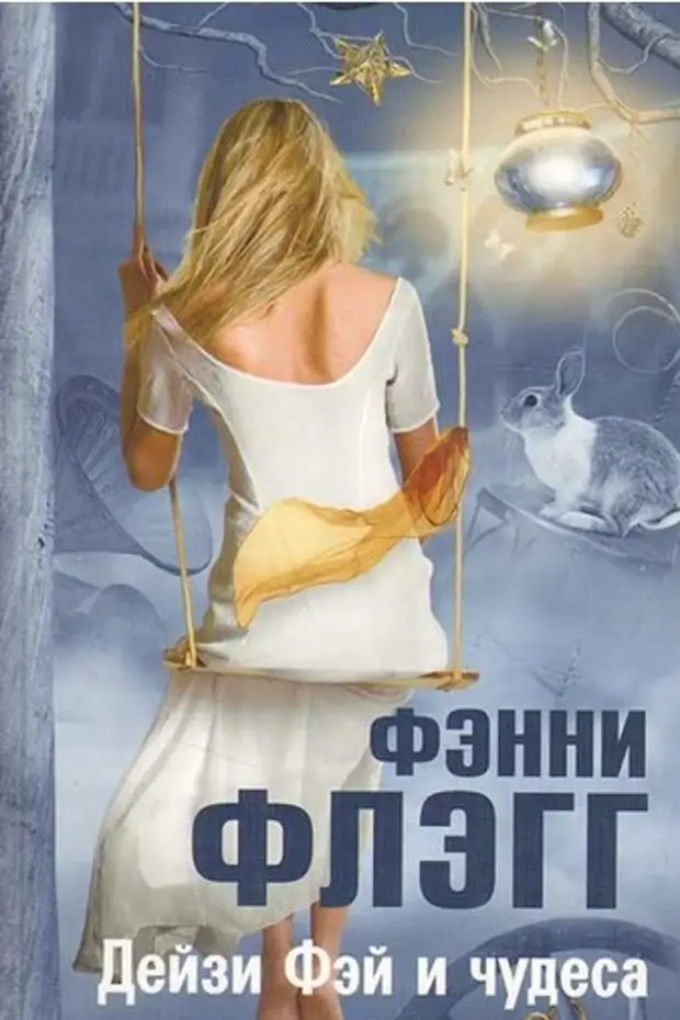 Читать книгу чудо