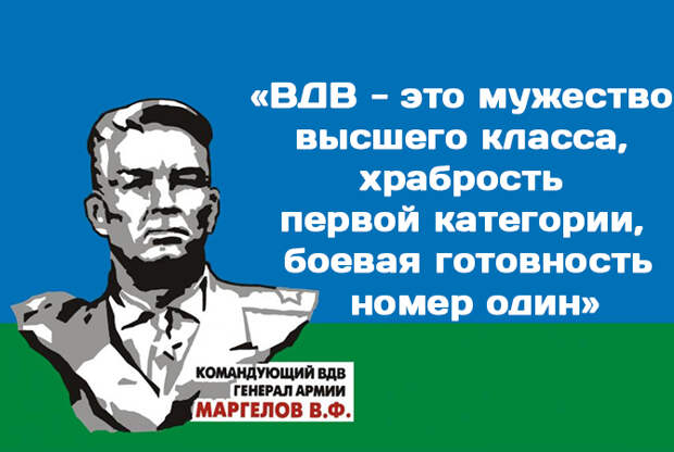 Василий Маргелов. Десантник №1 Василий Маргелов. Десантник №1