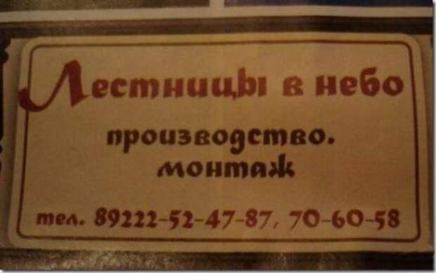 Тупые объявления и глупая реклама Тупые объявления и глупая реклама