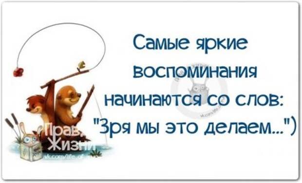 Прикольные "правдивости"