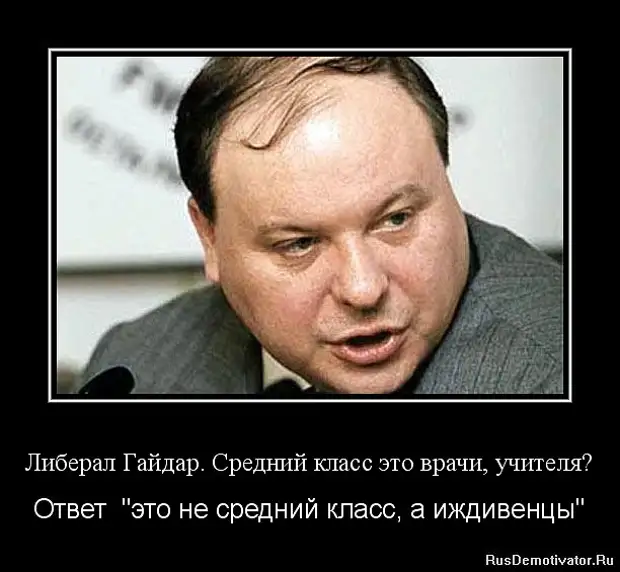 Кто такие либералы. Либералы. Либералы демотиваторы. Гайдар либерал. Егор Гайдар высказывания.