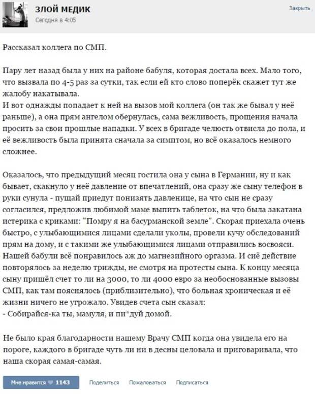 Курьезные случаи из врачебной практики. Часть 32 (42 скриншота)