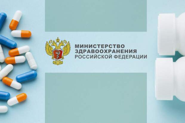 Минздрав России планирует исключить более 200 лекарственных форм из перечня ЖНВЛП