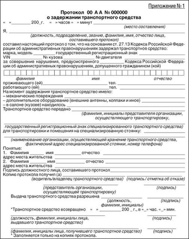 Протокол задержания подозреваемого заполненный образец - кладовая чертежей и схем