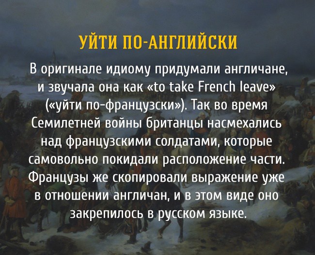 крылатые выражения с исторической изюминкой