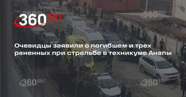 Стрельбу в техникуме Анапы открыл студент с охотничьим ружье