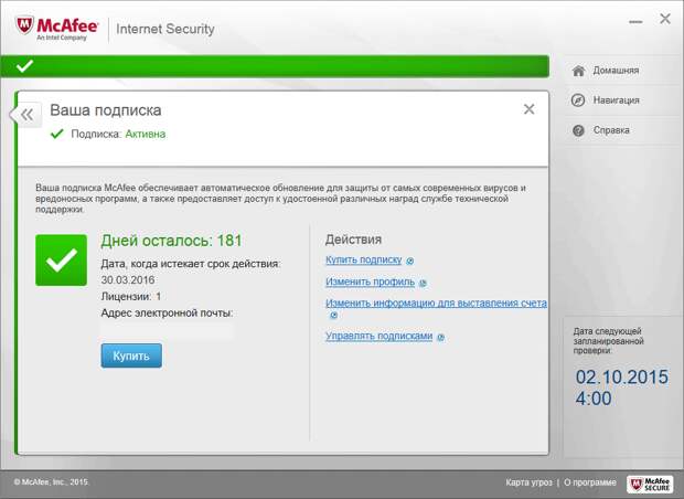 McAfee Internet Security - на 6 месяцев бесплатно