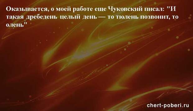 Самые смешные анекдоты ежедневная подборка chert-poberi-anekdoty-chert-poberi-anekdoty-56580311082020-4 картинка chert-poberi-anekdoty-56580311082020-4