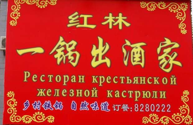 китайские вывески на русском языке