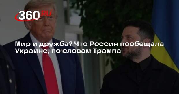 Трамп: Россия примет участие в восстановлении Украины
