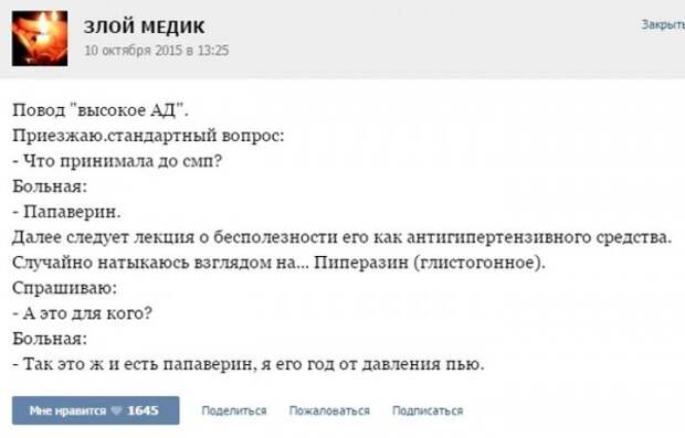 Курьезные случаи из врачебной практики. Часть 42