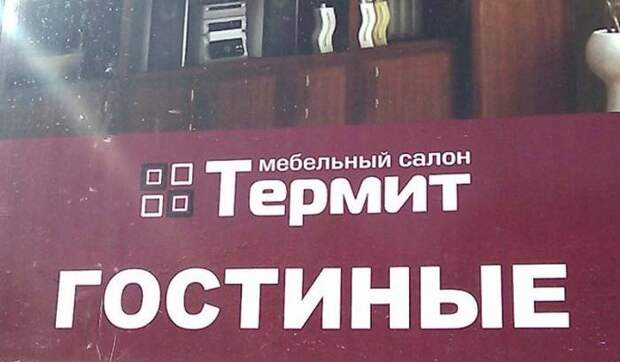 Маразмы в рекламе. Свежие прикольные объявления и щиты Маразмы в рекламе. Свежие прикольные объявления и щиты