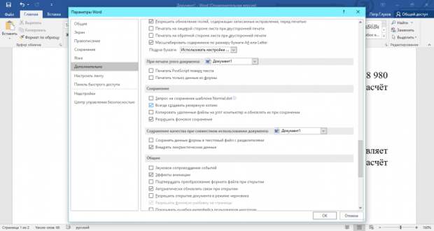 Секреты Microsoft Word: Как задать резервное копирование в Word