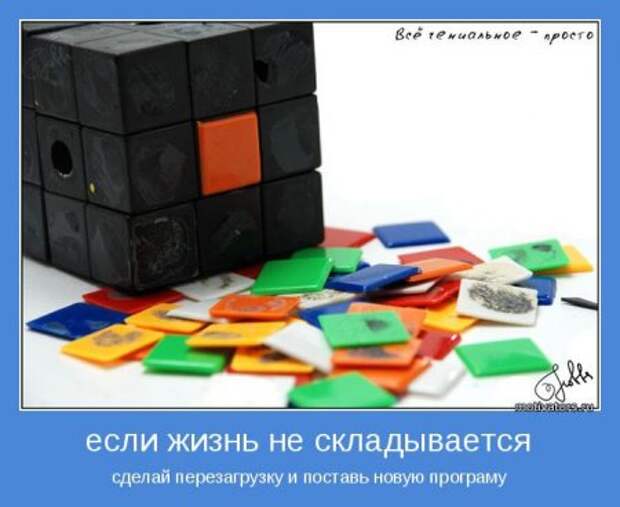 Мотиваторы о жизни, любви и вообще...