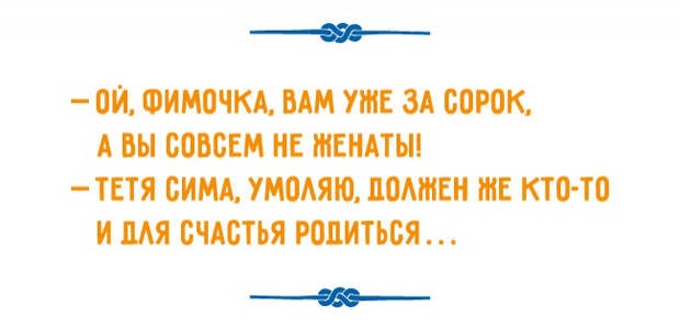 одесский юмор о любви к себе