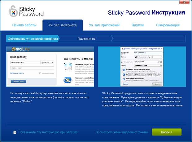 Sticky Password Premium - бесплатная лицензия на 1 год