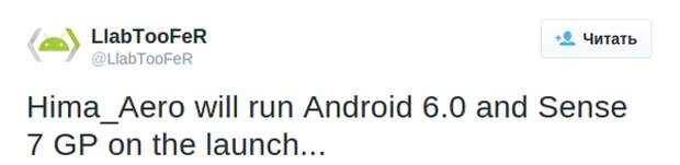HTC Hima Aero получит Android 6.0 по умолчанию
