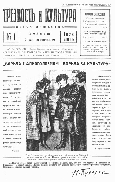 Почему Сталин в 1930 году прервал антиалкогольную кампанию