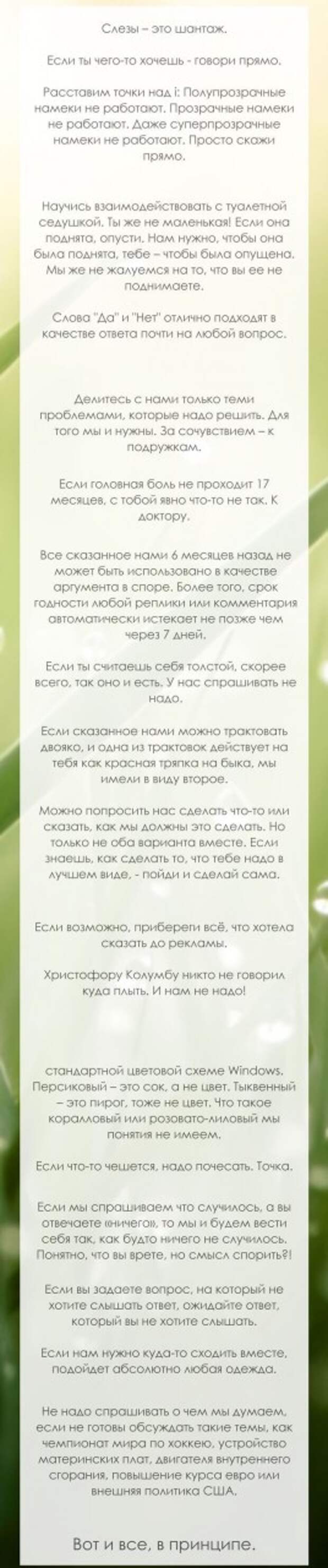 Мужские правила