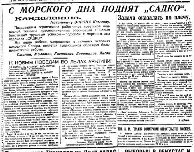 Та самая статья в газете