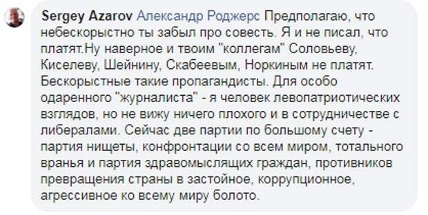 Роджерс телеграмм. Александр Роджерс статьи. Статьи Александра Роджерса. Александр Роджерс последние статьи. Схема Александра Роджерса.