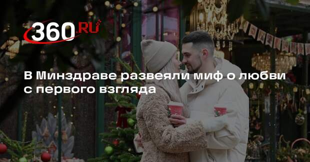 Твердохлебова: человек влюбляется при выработке в мозге дофамина и окситоцина