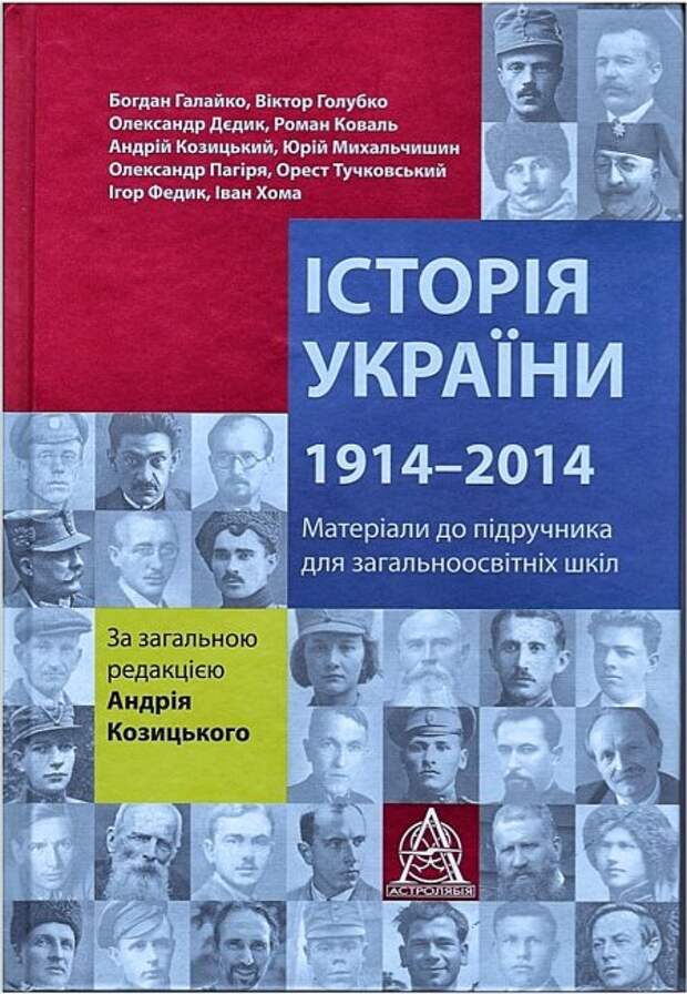 Галицийская история Украины: Вступление