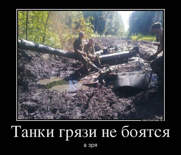 Демотиваторы 