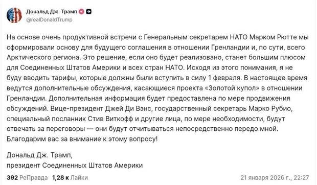 Я не буду вводить пошлины, которые должны были вступить в силу 1 февраля против