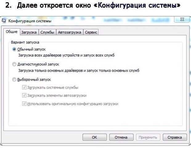 Ускоряем запуск windows
