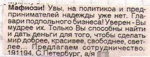 Смешные объявления в газетах Смешные объявления в газетах