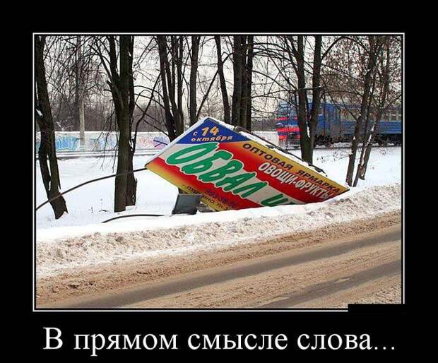 Демотиваторы (30 фото)