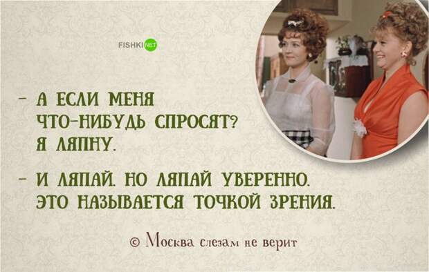 18 замечательных цитат из легендарной картины «Москва слезам не верит» Москва слезам не верит, цитаты