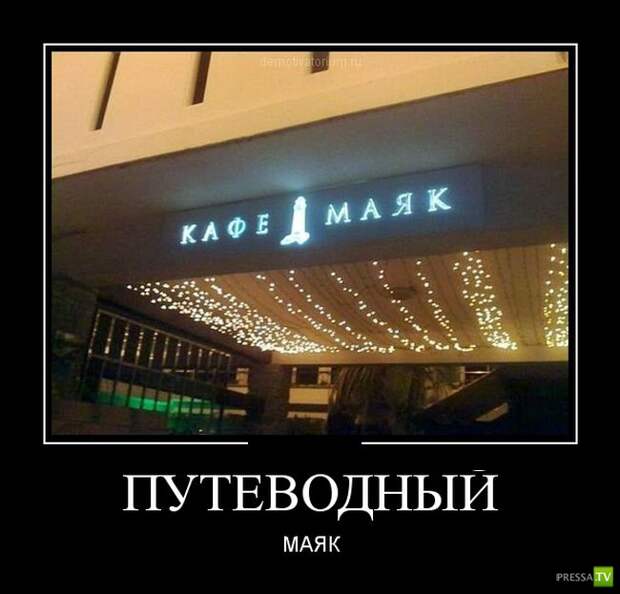 Демотиваторы на сентябрь 3, (30 фото)