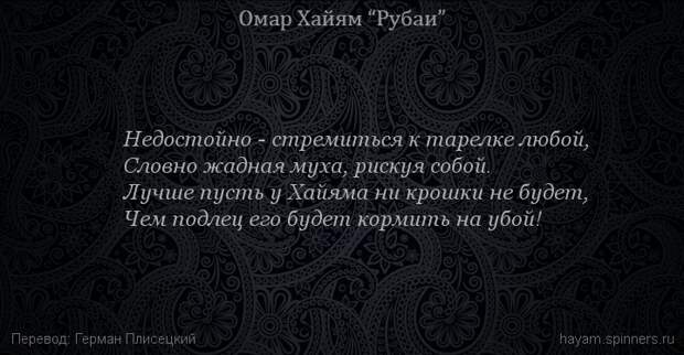 Недостойно — стремиться к тарелке любой, Недостойно — стремиться к тарелке любой,