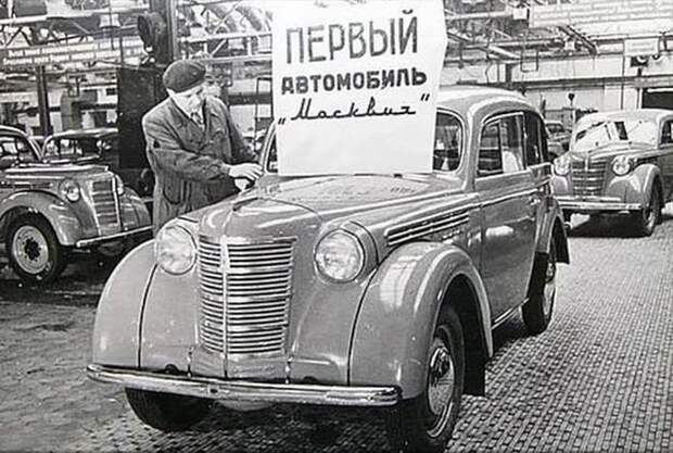 Первый серийный автомобиль «Москвич» модели 400-420 вышел из ворот сборочного цеха МЗМА – Московского Завода Малолитражных Автомобилей в ночь с 8 на 9 декабря 1946 года СССР, авто, автозавод, автомобили, завод, производство, ретро фото, советские автомобили