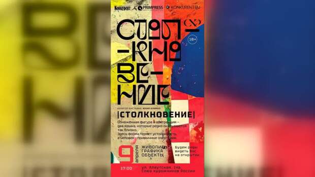 Только для взрослых: выставка «Столкновение» во Владивостоке покажет красоту человеческого тела