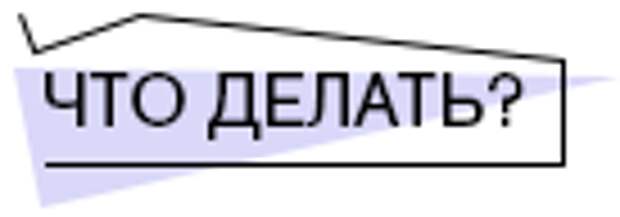 2_3 проблемы долгих отношений