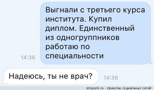Выгнали с третьего курса института