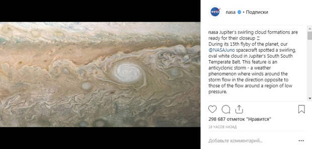 Ученые NASA показали невероятный снимок овального облака на Юпитере