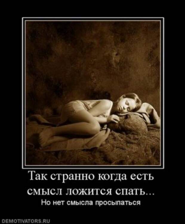 Демотиваторы смысловые и интересные комментарии.