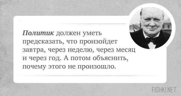 10 цитат, которые подтверждают, что Черчилль был невероятно крут Уинстона Черчилль, цитаты